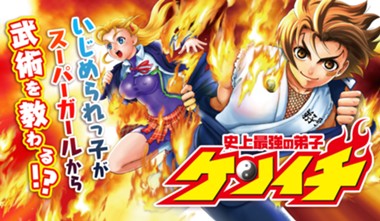 史上最強の弟子 ケンイチ