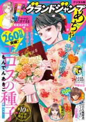 グランドジャンプめちゃ 2026年4月号 のサムネイル