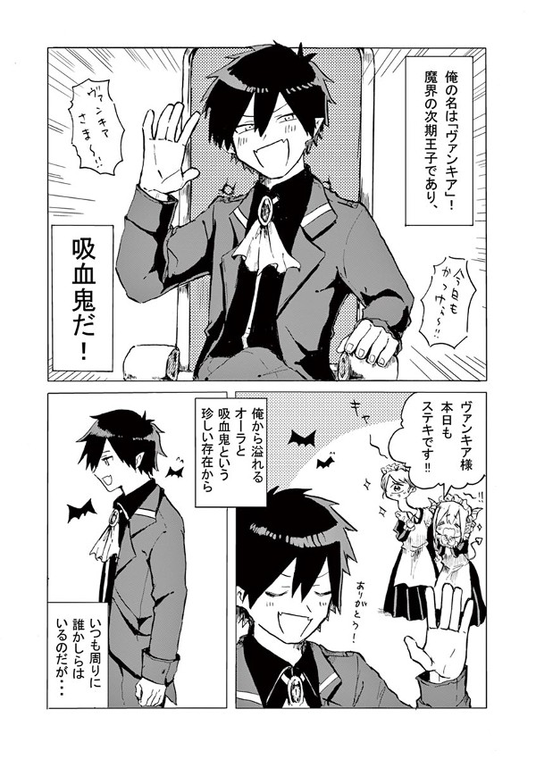 俺と友達になってくれ！