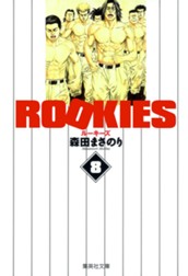 ROOKIES 8 のサムネイル