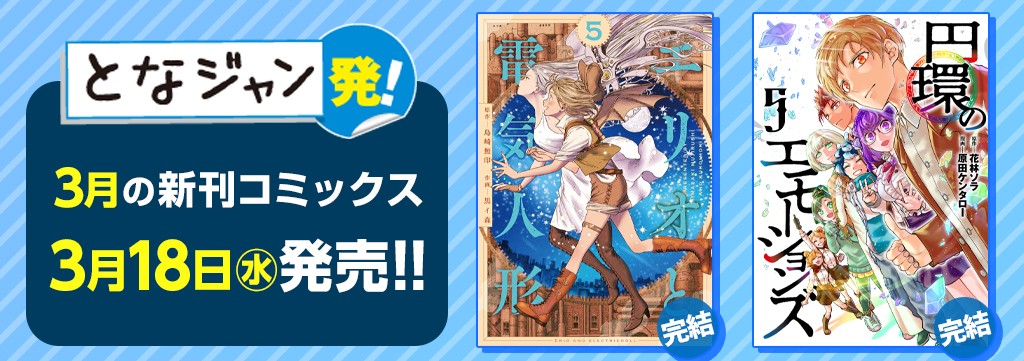 3月の新刊コミックス