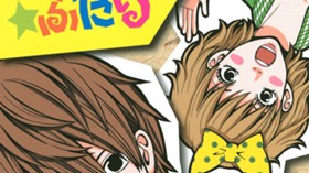 おかしな★ふたり