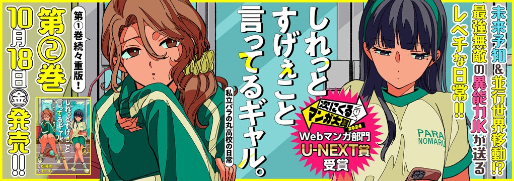 「しれっとすげぇこと言ってるギャル。 ―私立パラの丸高校の日常―」第2巻10月18日発売!!