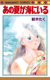 あの夏が海にいる のサムネイル