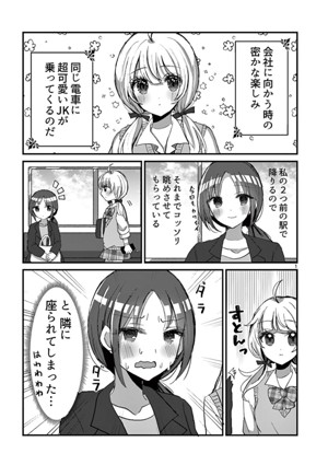 通勤電車のOLとJK