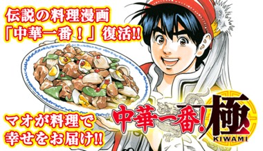 中華一番！極