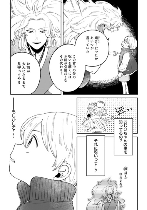 僕とあやかしの365日