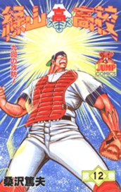 緑山高校 集英社版 12 のサムネイル