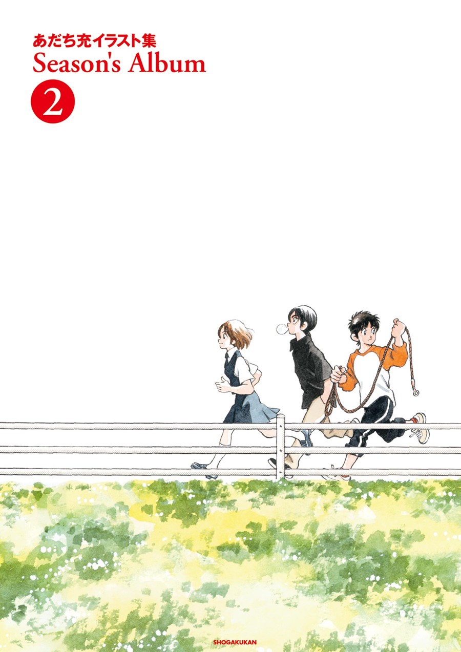 あだち充イラスト集 Ｓｅａｓｏｎ’ｓ Ａｌｂｕｍ ２