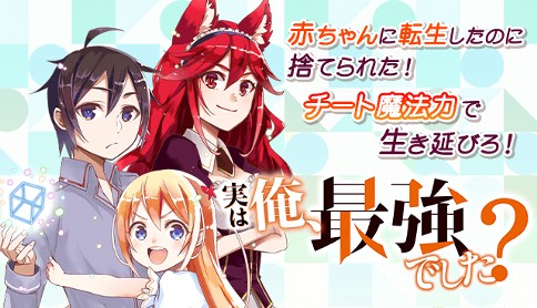 実は俺 最強でした 原作 澄守彩 漫画 高橋愛 第1話 転生したらどん底スタート マガジンポケット