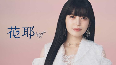 花耶限定公開コンテンツ