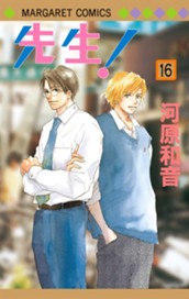 先生！ MCオリジナル 16 のサムネイル