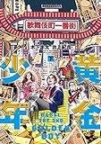 黄金少年 BABEL THE 2ND(下) (ヒーローズコミックス)