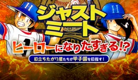 ジャストミート