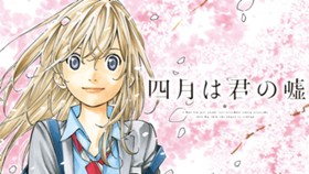 四月は君の嘘