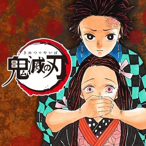 第1話 鬼滅の刃 吾峠呼世晴 少年ジャンプ