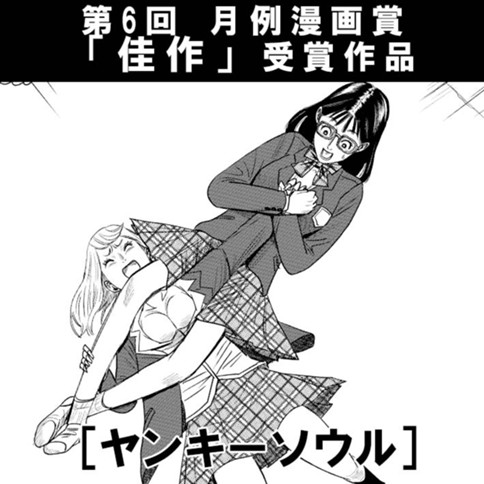 ヤンキーソウル