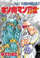 キン肉マンII世 28 のサムネイル