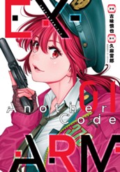 EX-ARM Another Code エクスアーム アナザーコード 1 のサムネイル