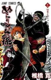 ぬらりひょんの孫 モノクロ版 17 のサムネイル
