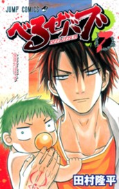 べるぜバブ 7 のサムネイル