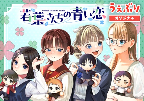 サンデー文化祭 缶バッジ 若葉さんちの青い恋　小形朱嶺 サンデー文化祭 缶バッジ 若葉さんちの青い恋 小形朱嶺 1 四姉妹と