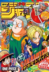 週刊少年ジャンプ 2025年14号 のサムネイル