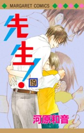 先生！ MCオリジナル 19 のサムネイル