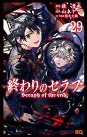 終わりのセラフ 29 のサムネイル