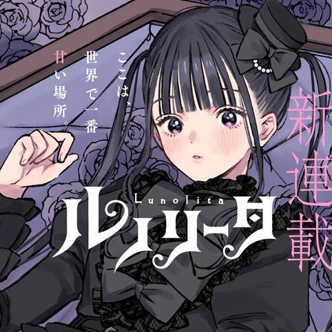 ルノリータ