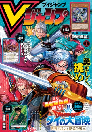 Vジャンプ 2024年9月号 - Vジャンプ編集部 | 少年ジャンプ＋