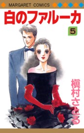 白のファルーカ 5 のサムネイル