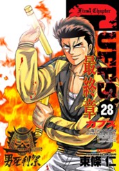 CUFFS—カフス— 傷だらけの地図 集英社版 28 のサムネイル