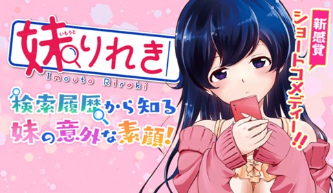 妹りれき
