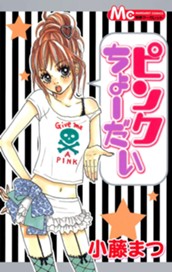 ピンクちょーだい のサムネイル