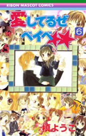 愛してるぜベイベ★★ 6 のサムネイル