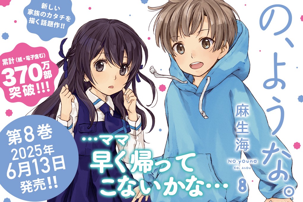 の、ような。｜麻生海