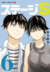 ステージS 6 のサムネイル
