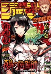 週刊少年ジャンプ 2023年24号 のサムネイル