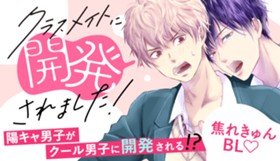 クラスメイトに開発されました！