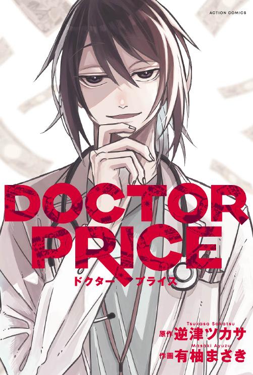 DOCTOR PRICE