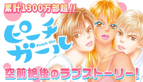 ピーチガール