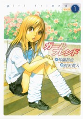 ガールフレンド 1 のサムネイル