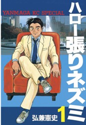 ハロー張りネズミ（１） のサムネイル