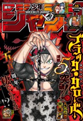 週刊少年ジャンプ 2020年15号 のサムネイル