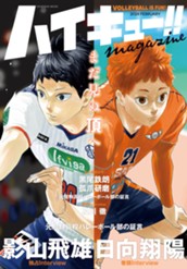ハイキュー!! magazine 2024 FEBRUARY のサムネイル