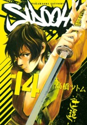 SIDOOH―士道― 14 のサムネイル