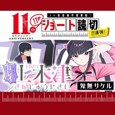カレイなる！上木津さんじゅうにさい