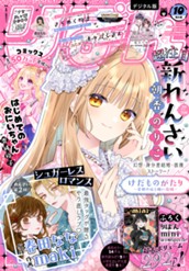 りぼん 2026年10月号 電子版 のサムネイル