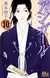 アシガール 10 のサムネイル